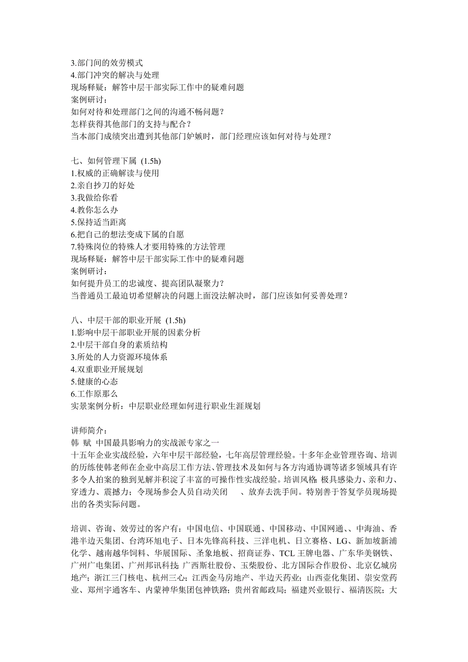 中层干部职业化管理技能与综合素质提升_第3页