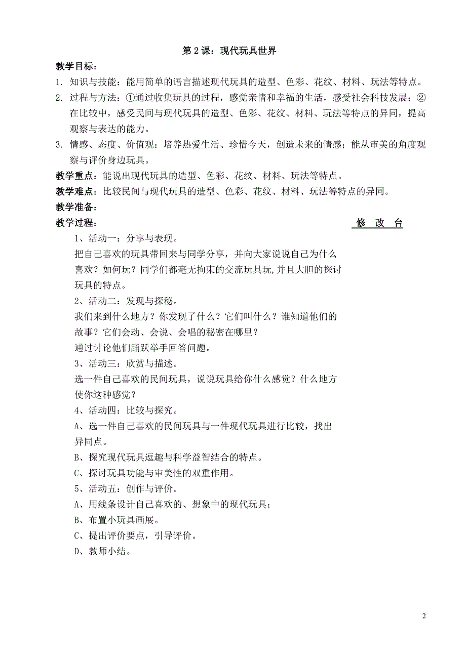 岭南版美术二年级上册教案打印_第2页