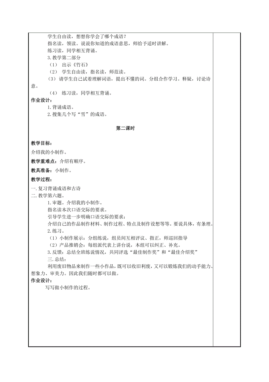 练习六习作六.doc_第2页