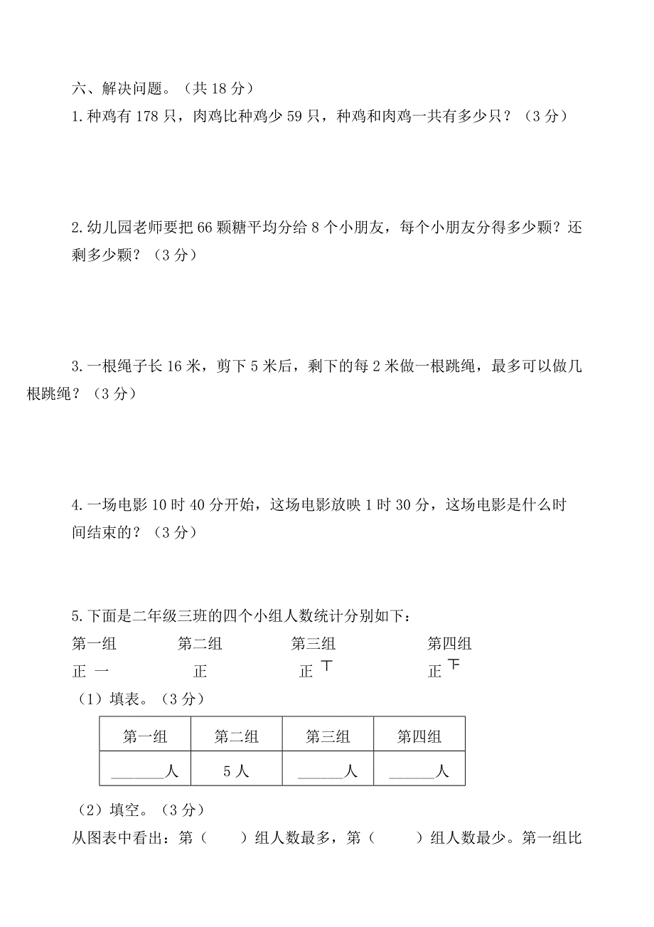 西师大版二年级下册数学期末测试卷_第4页