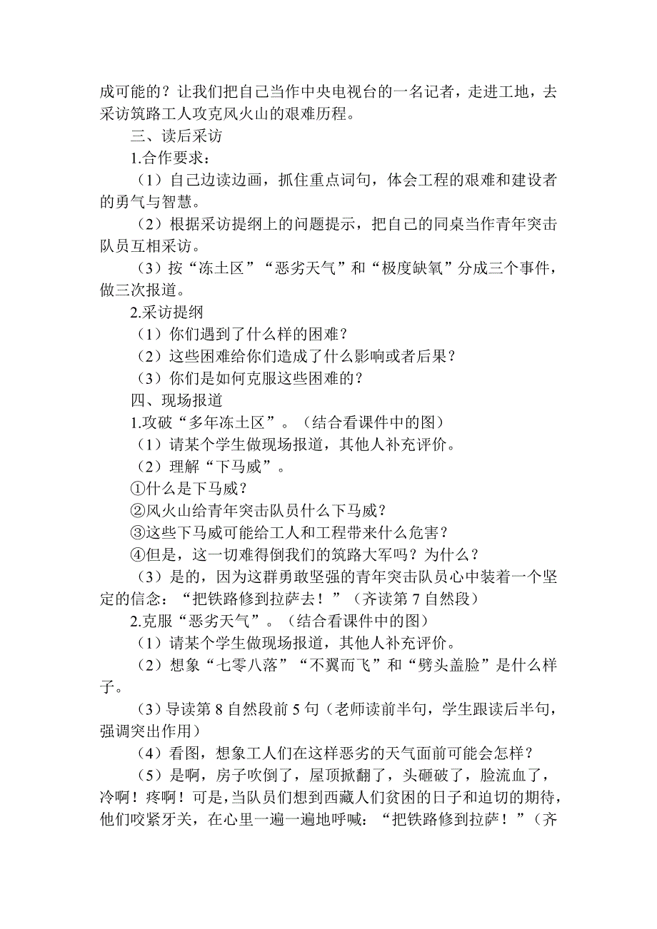 4把铁路修到拉萨去_第4页