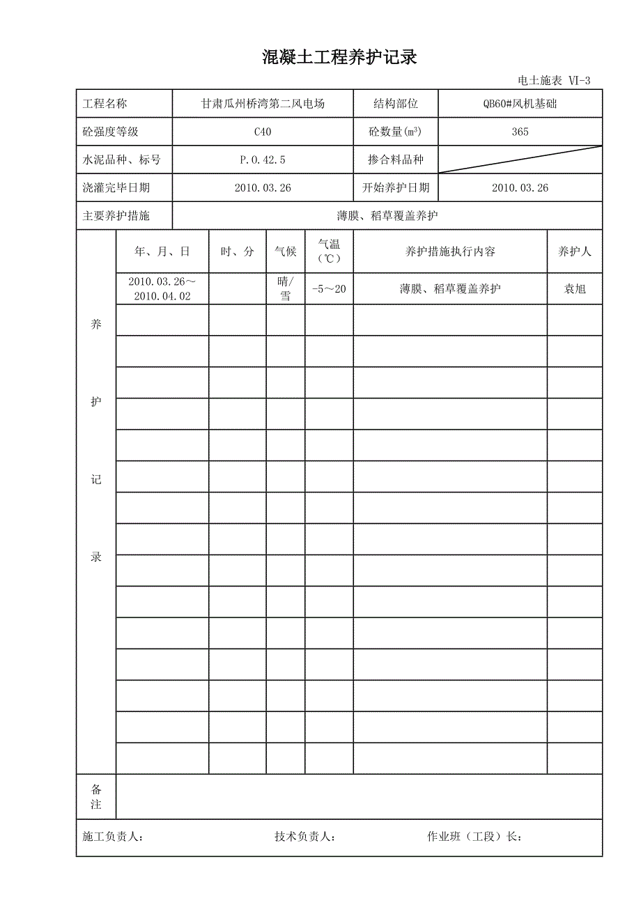 混凝土工程养护.doc_第3页