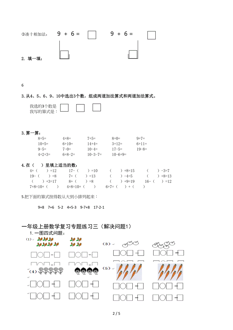 一年级上册数学期末总复习专项练习题_第2页