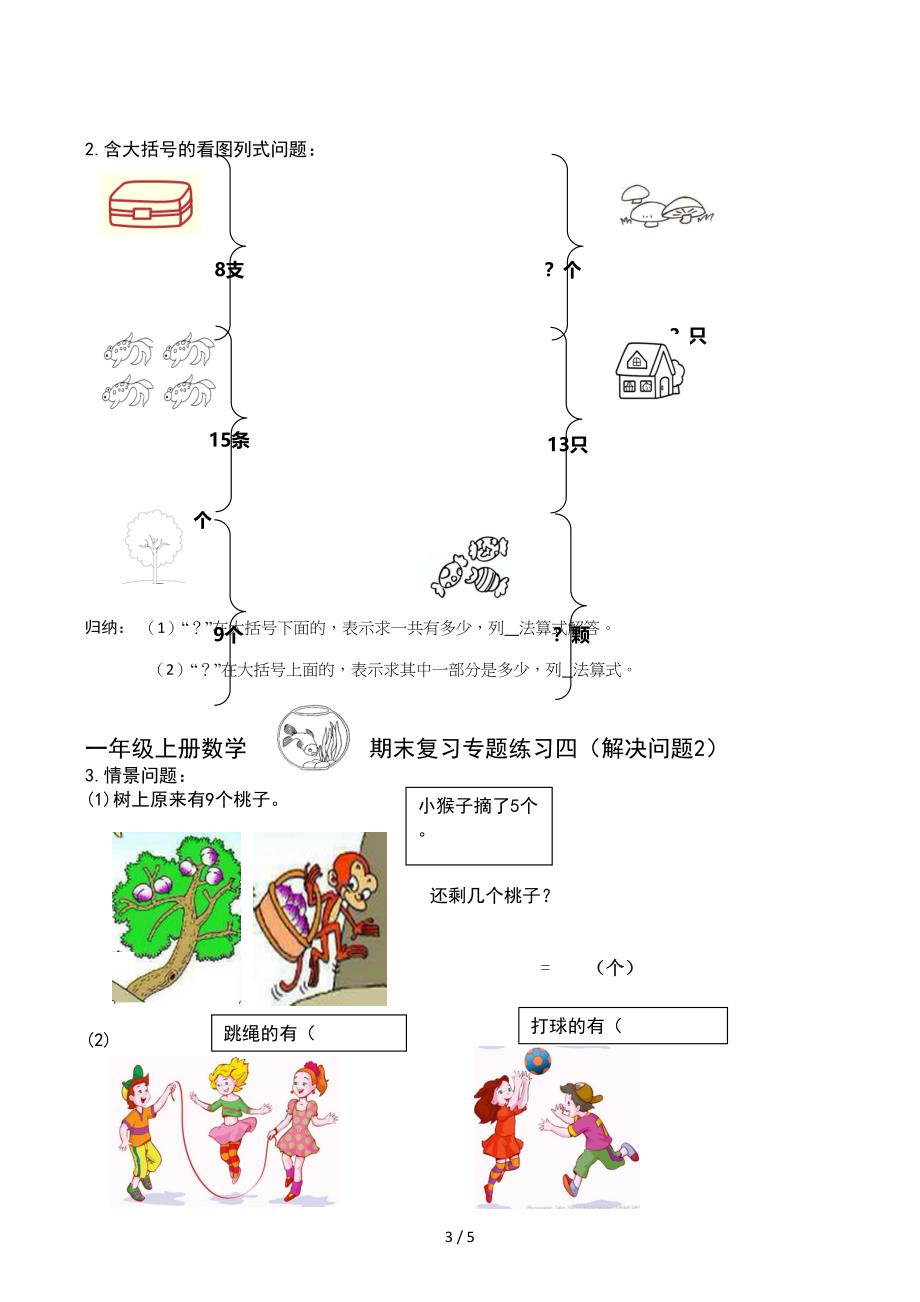 一年级上册数学期末总复习专项练习题_第3页