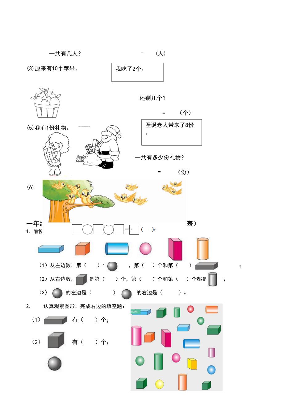 一年级上册数学期末总复习专项练习题_第4页