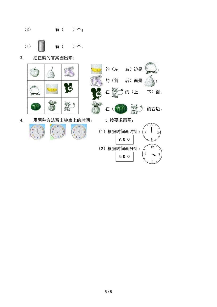 一年级上册数学期末总复习专项练习题_第5页