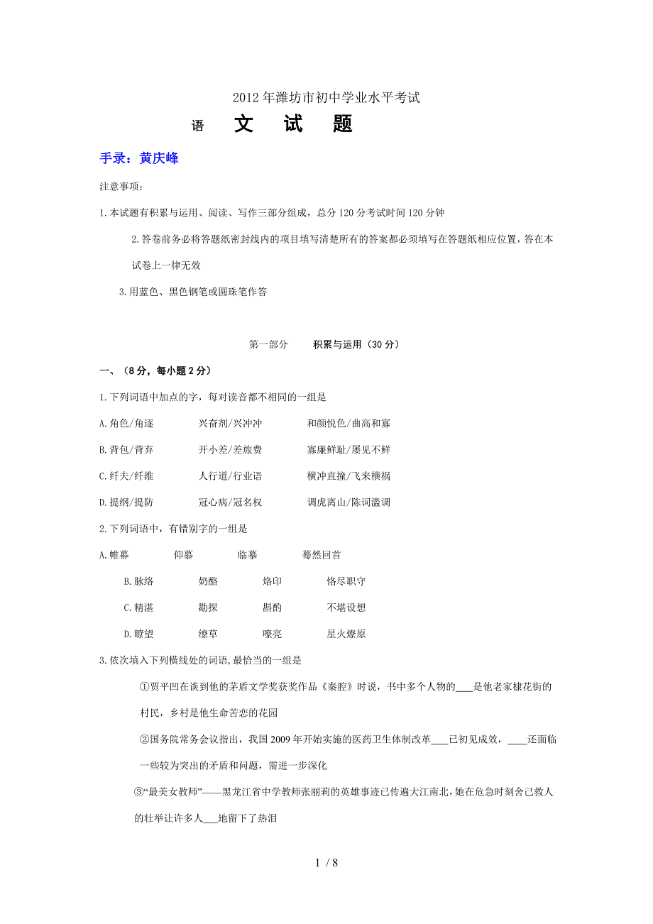 潍坊市2012年学业水平中考语文试题及答案_第1页