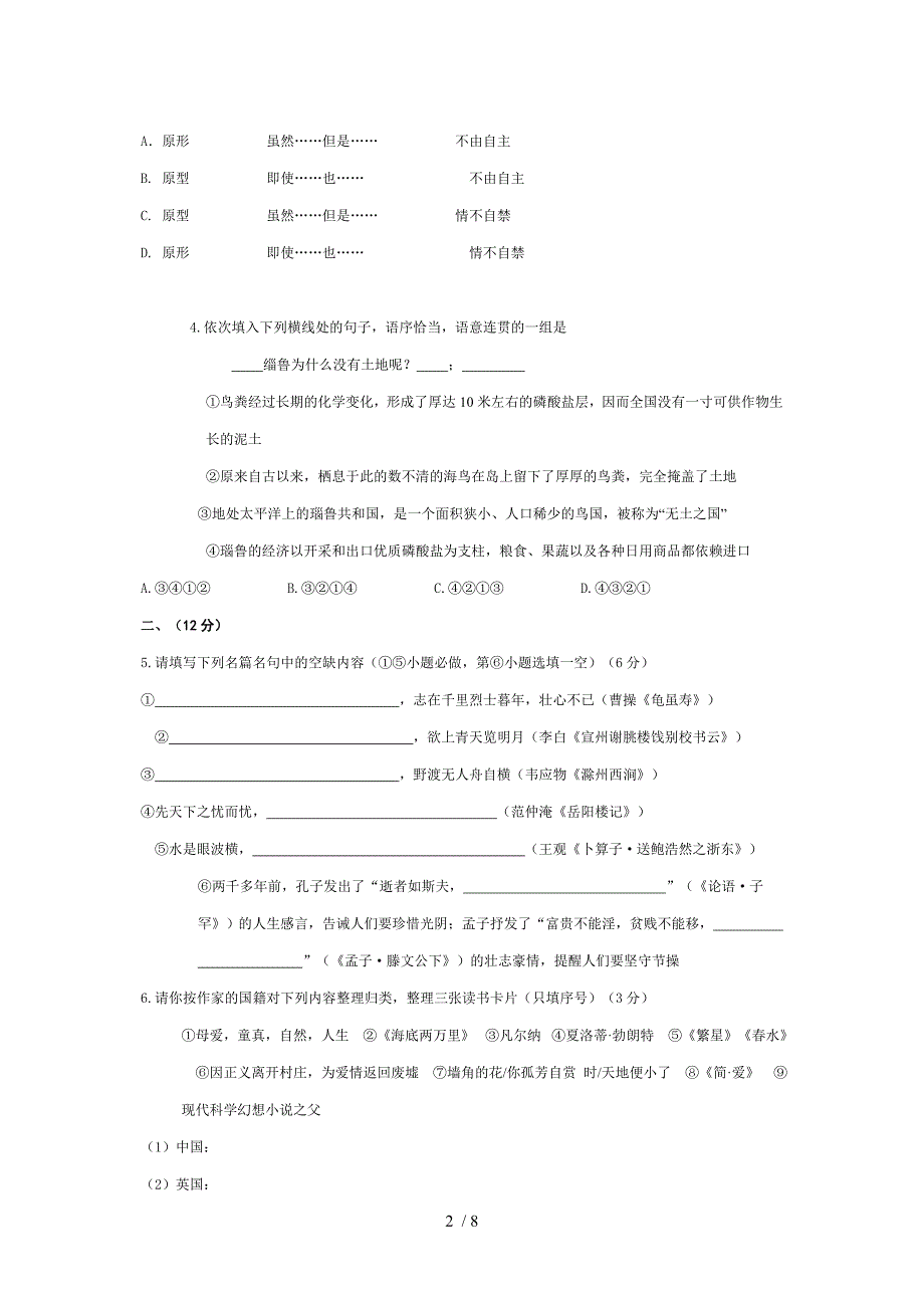 潍坊市2012年学业水平中考语文试题及答案_第2页