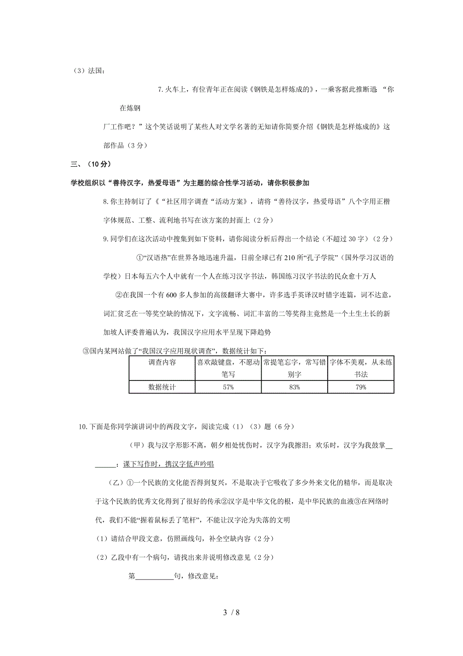 潍坊市2012年学业水平中考语文试题及答案_第3页