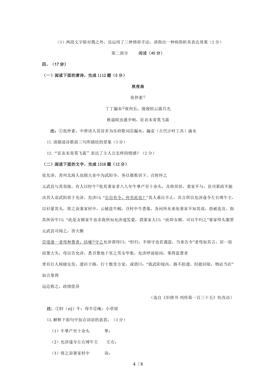 潍坊市2012年学业水平中考语文试题及答案_第4页