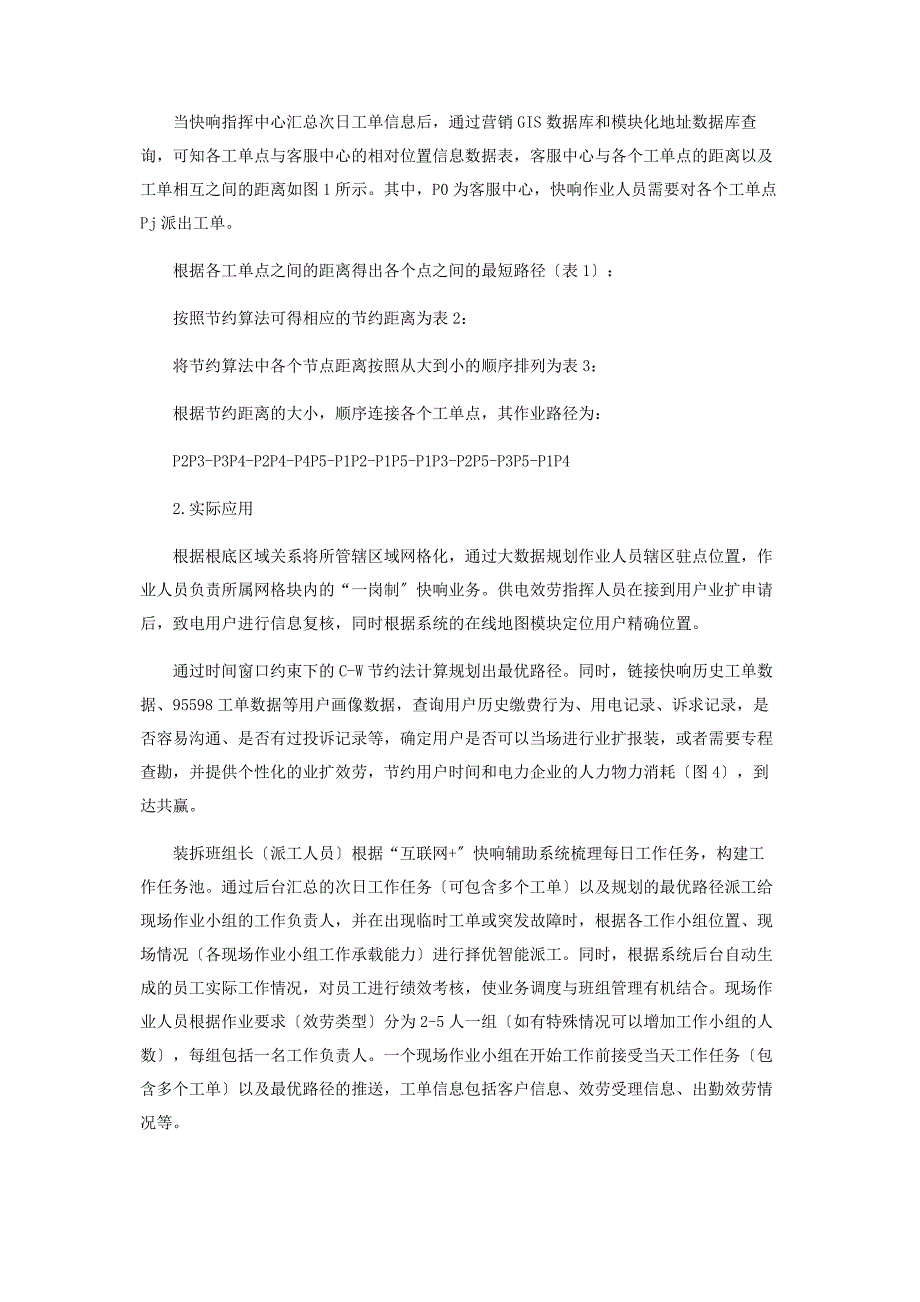 2023年基于复合数据的智慧快响在班组管理中的运用.docx_第2页