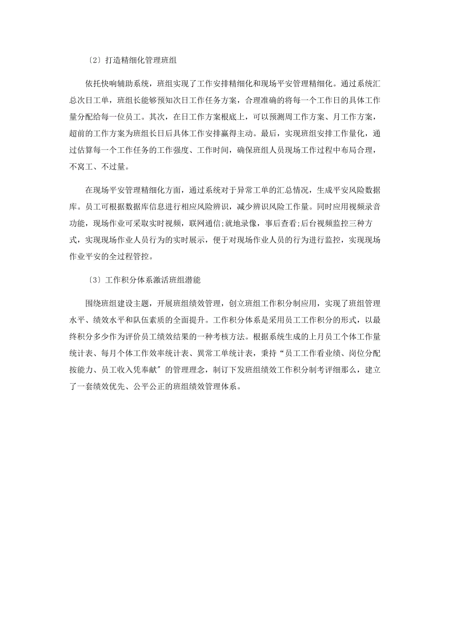 2023年基于复合数据的智慧快响在班组管理中的运用.docx_第4页