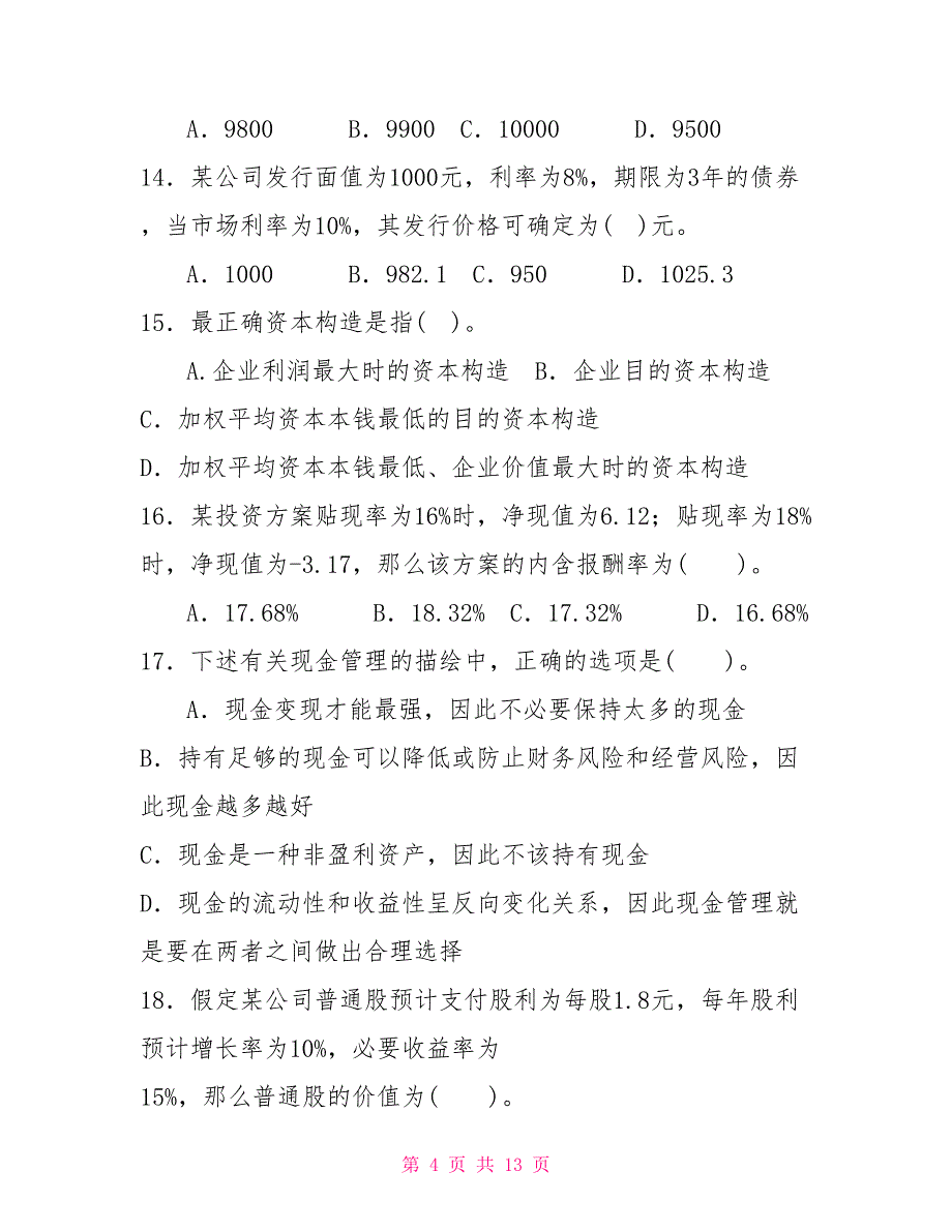 (更新版)国家开放大学电大专科《财务管理》单项选择题题库及答案（试卷号：2038）_第4页