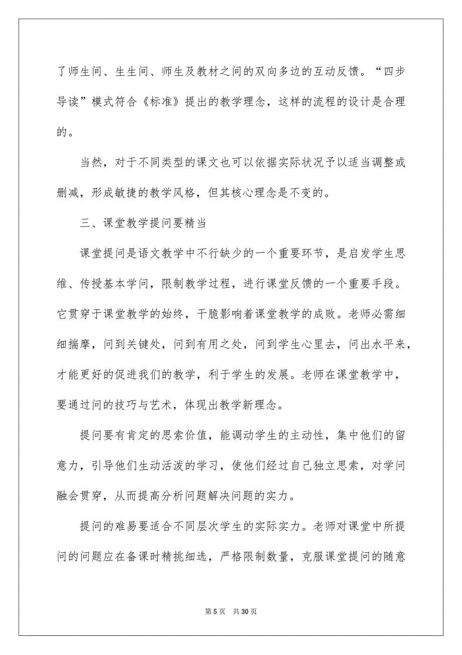 高效课堂心得体会范文_第5页