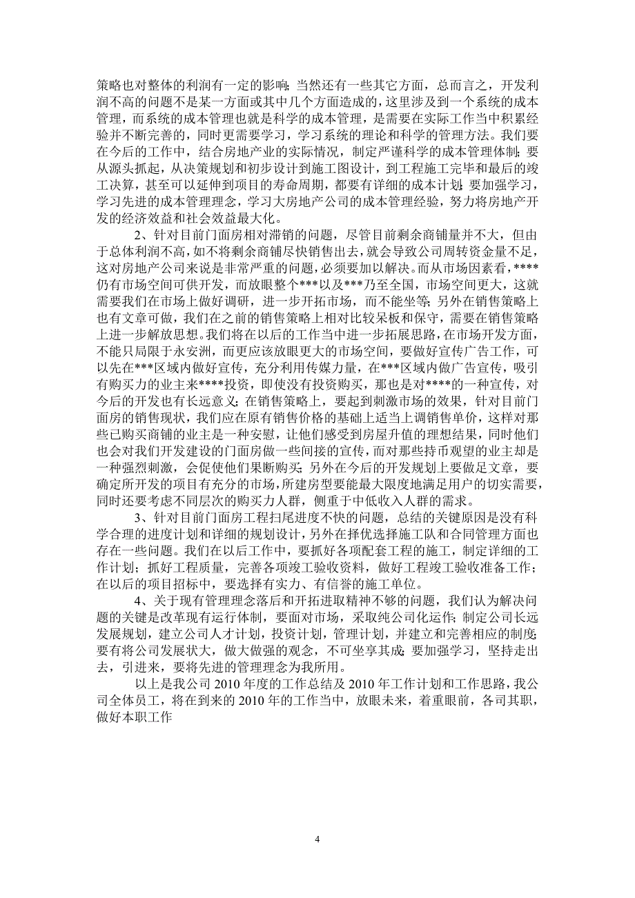 2021年房地产公司副总经理工作总结_第4页