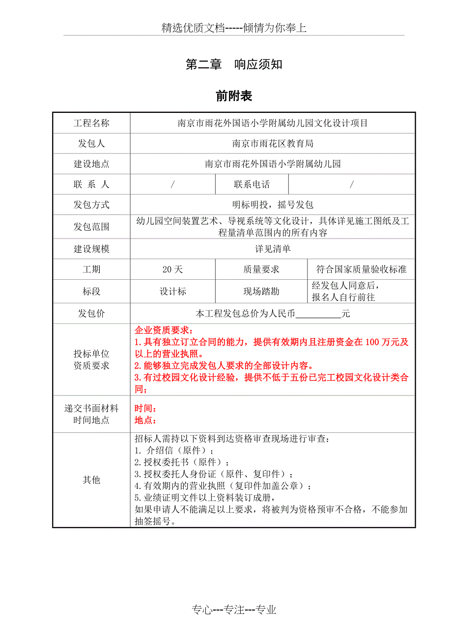 南京雨花外国语小学附属幼儿园文化设计项目_第4页