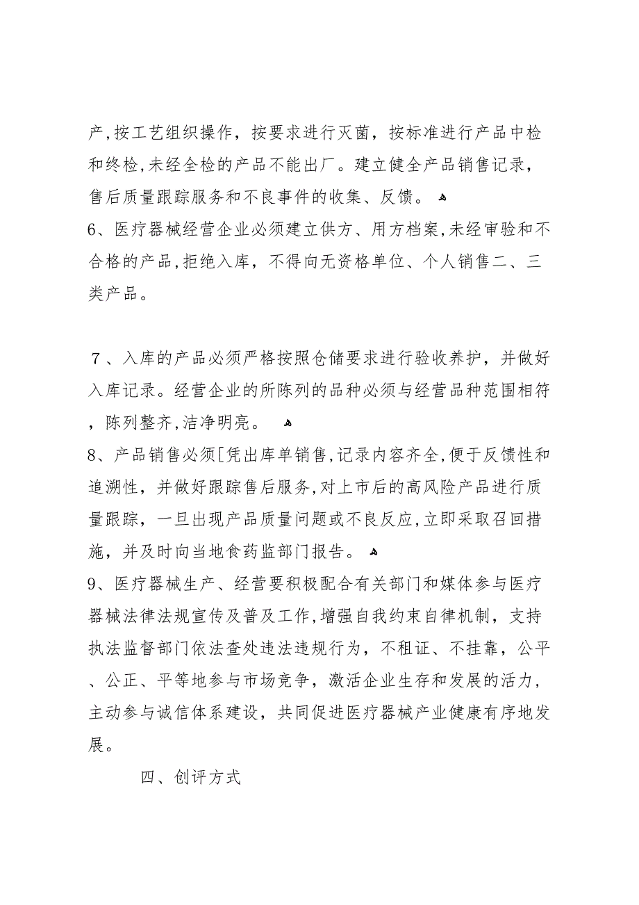 药监局企业自律的调研报告2_第2页