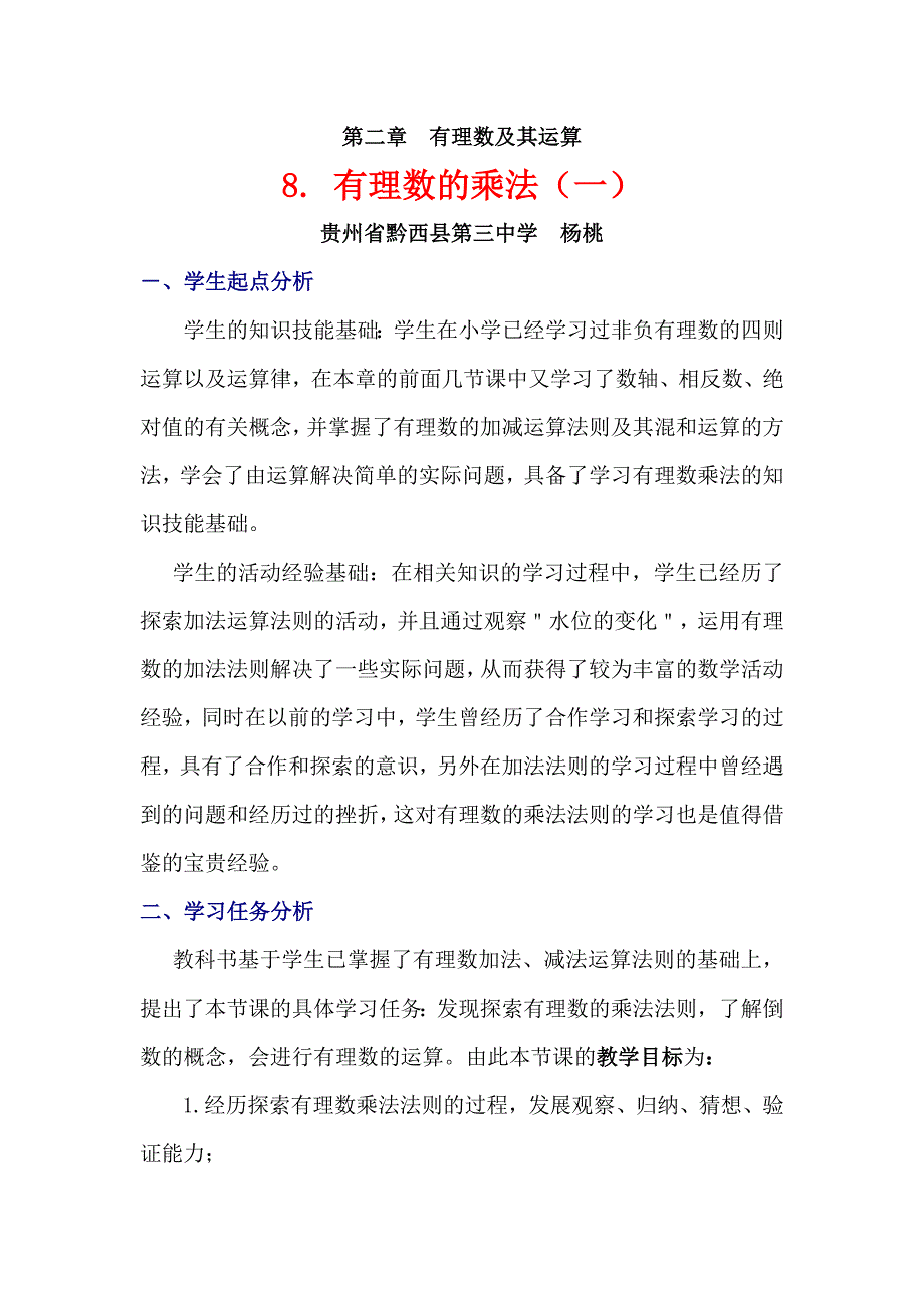 8.有理数的乘法1.doc_第1页