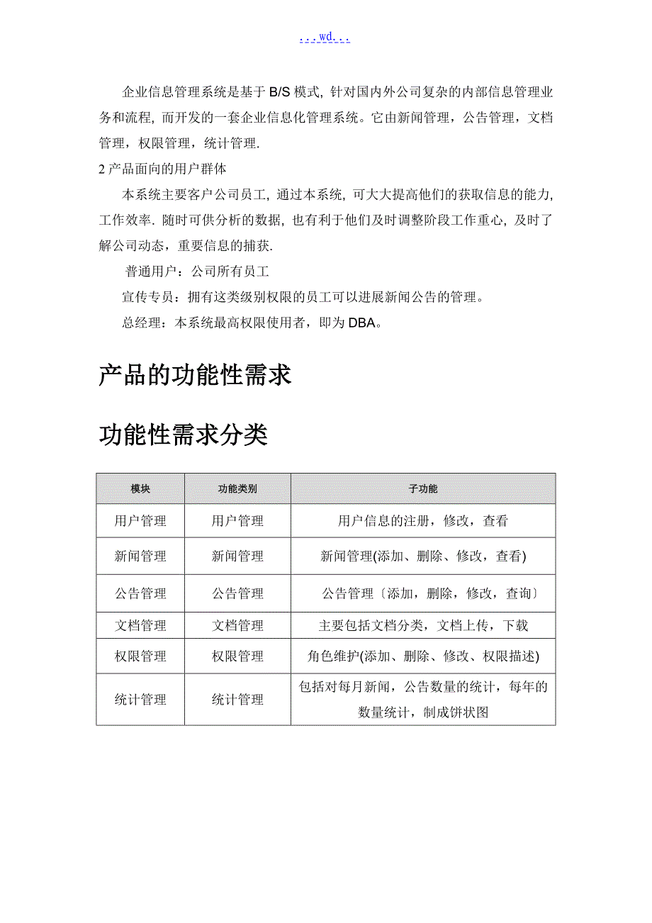 企业信息管理系统分析_第2页