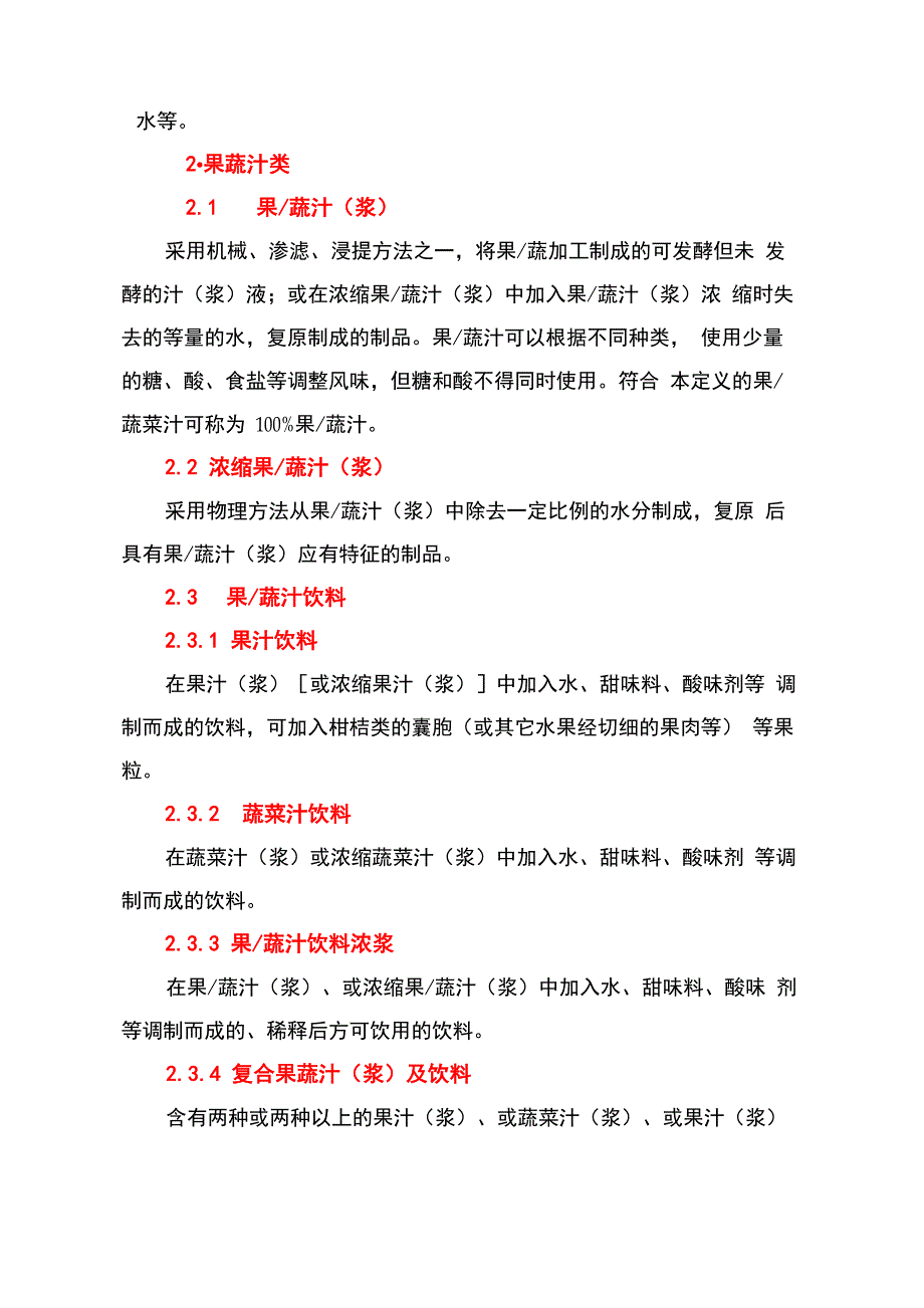 第一讲：软饮料概念、分类_第3页