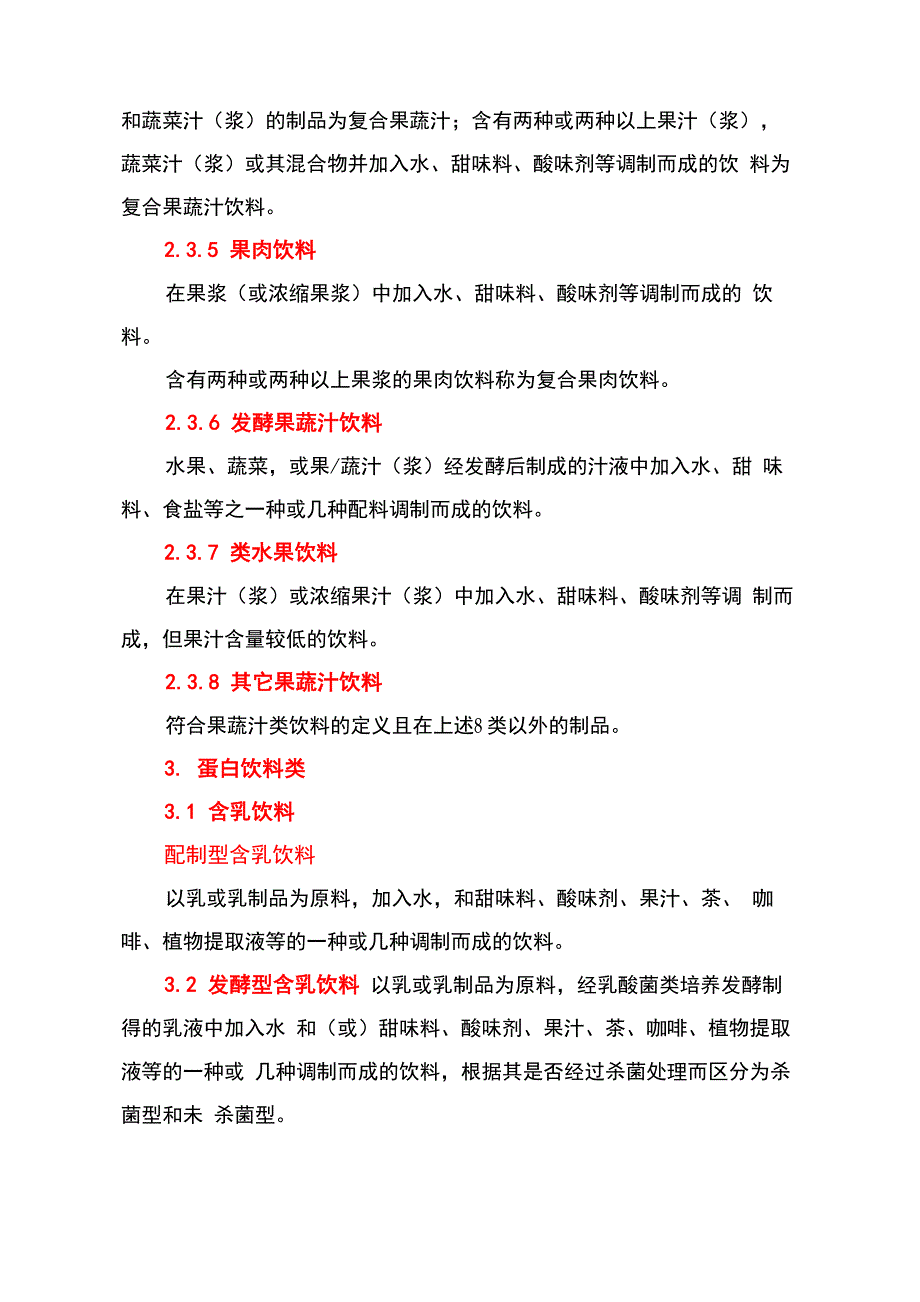 第一讲：软饮料概念、分类_第4页