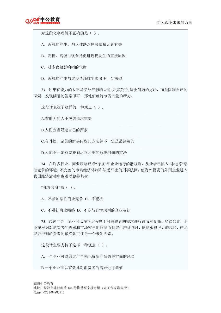 2013湖南公务员考试时间安排、复习题.doc_第2页