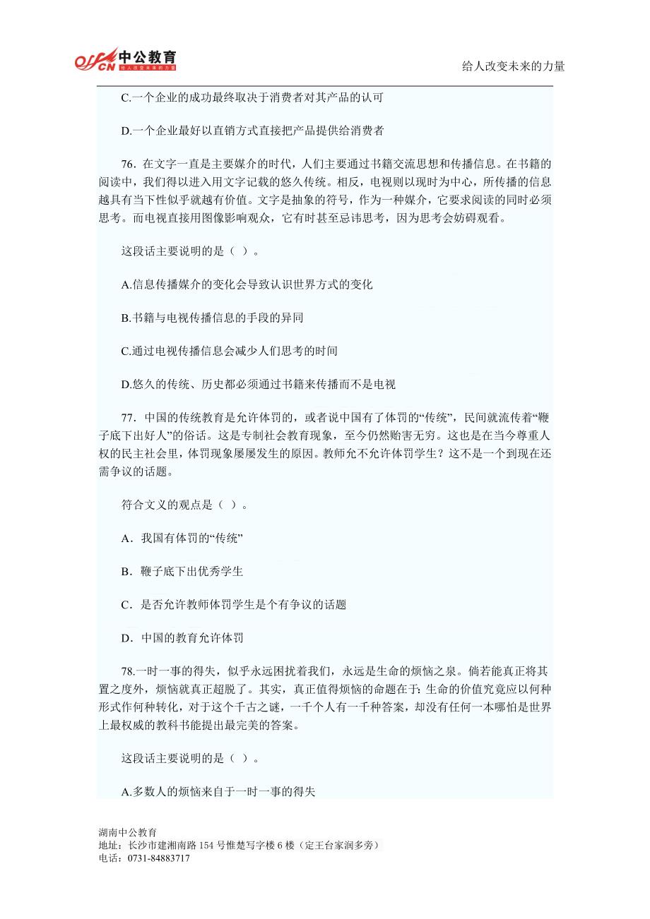 2013湖南公务员考试时间安排、复习题.doc_第3页