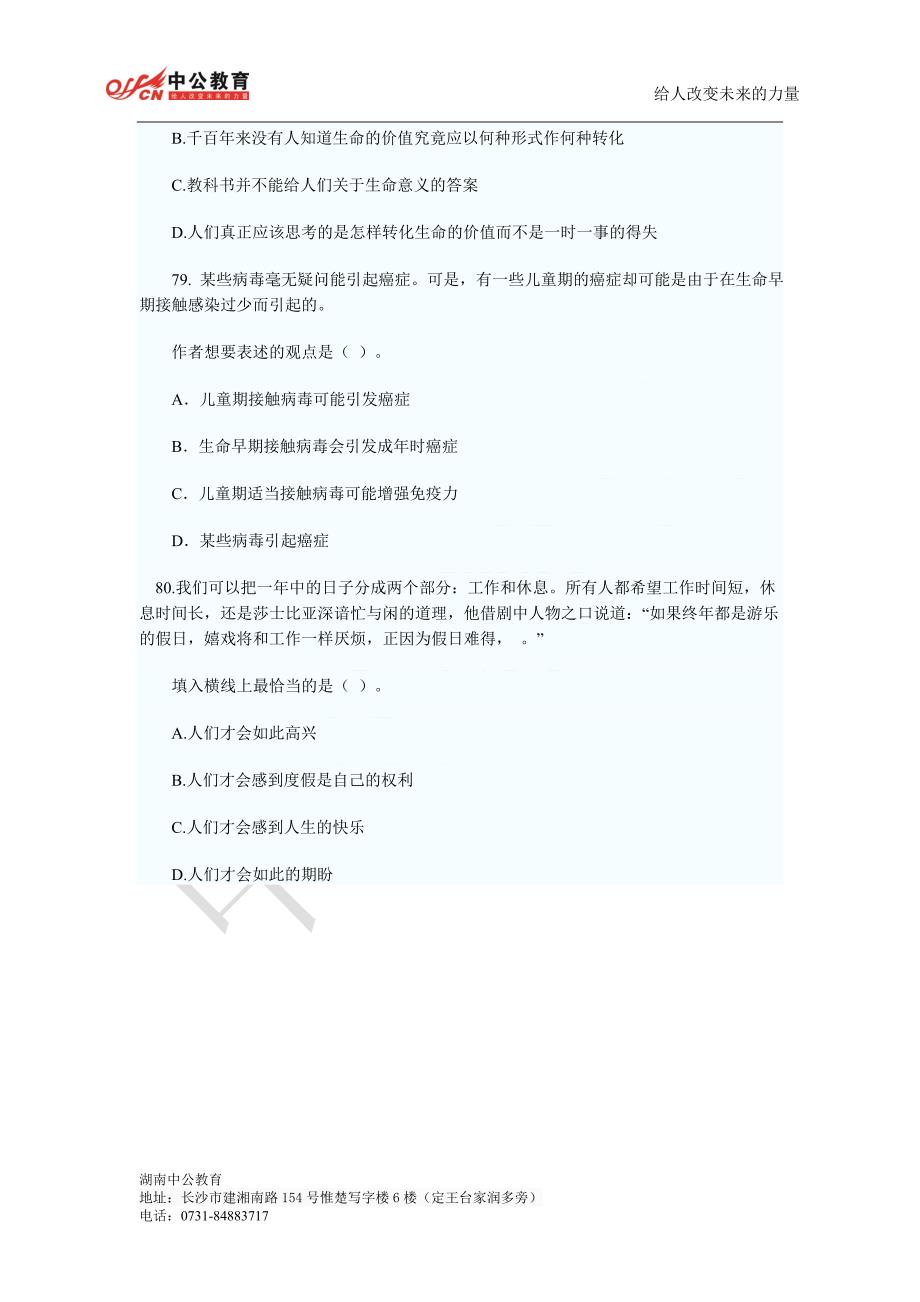 2013湖南公务员考试时间安排、复习题.doc_第4页