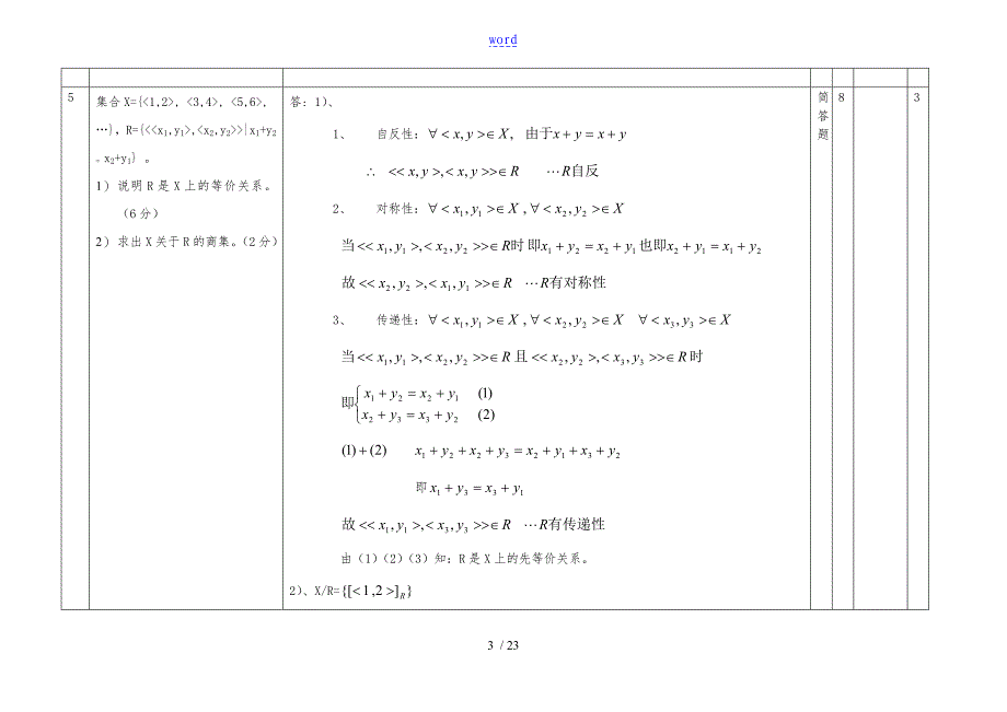 离散数学题库简答题_第3页