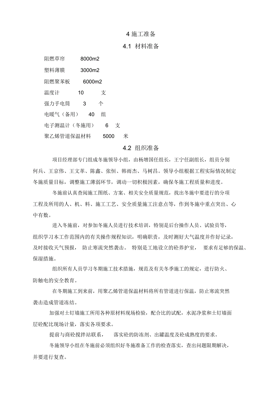 改结构冬季施工方案_第5页