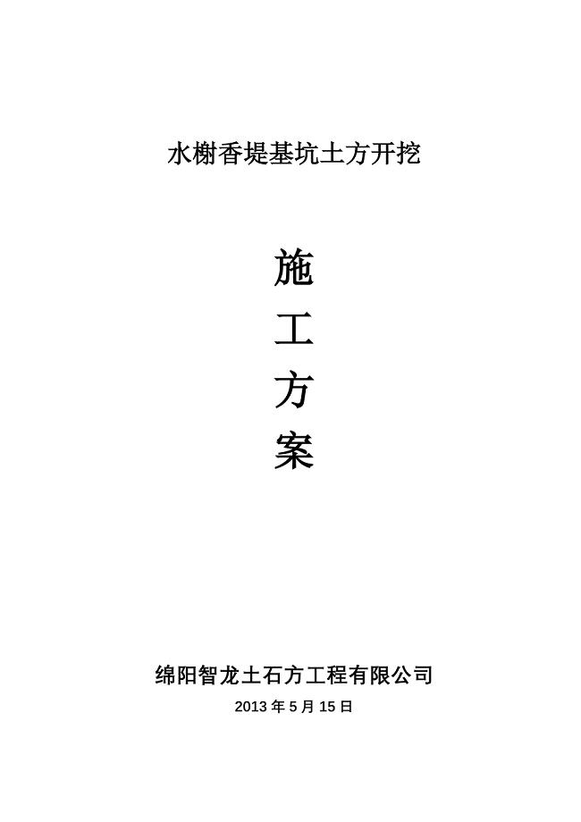 基坑土方开挖报审表、审批表、方案全套