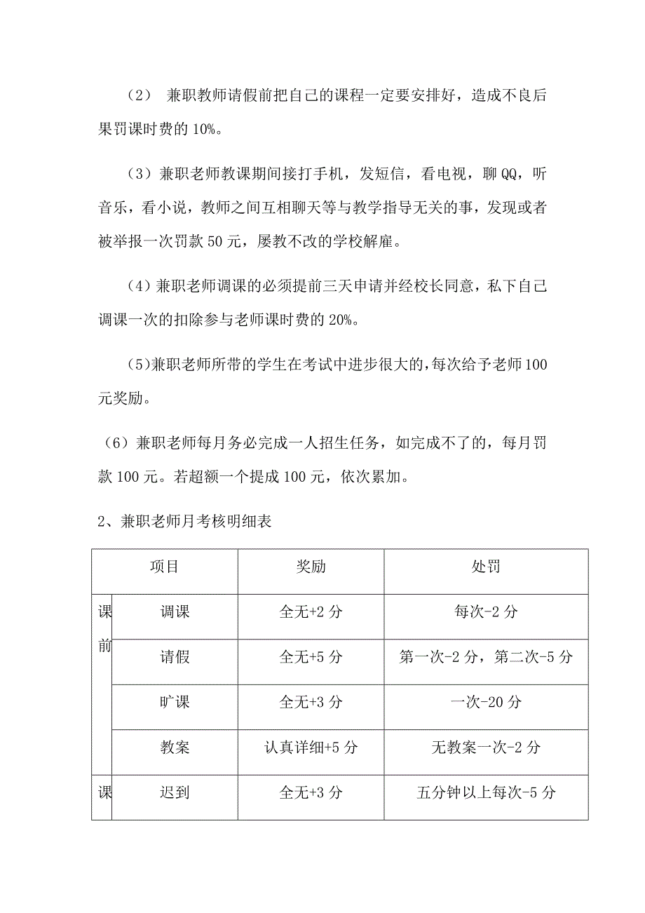 托管机构兼职教师管理制度_第2页