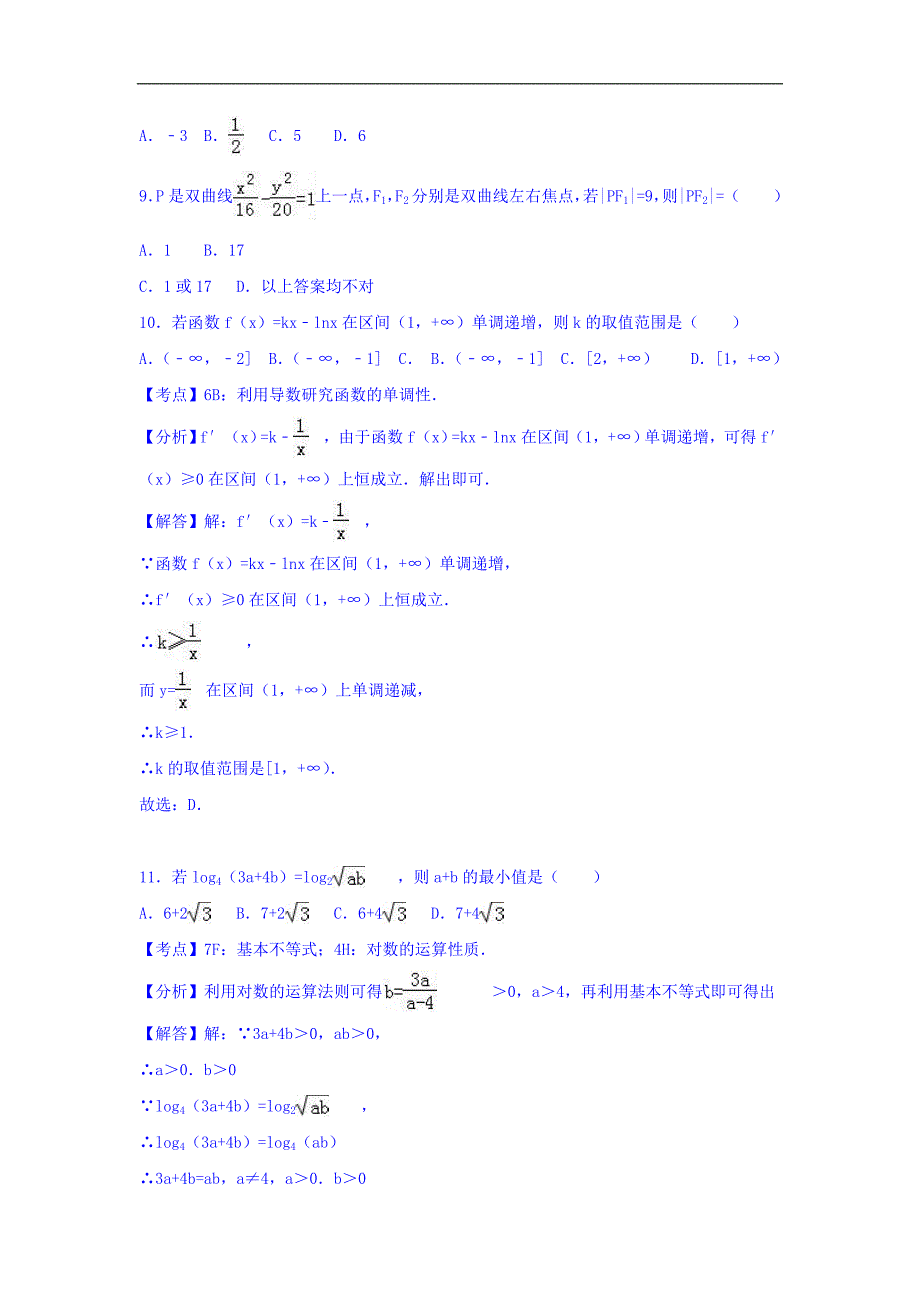 河南省濮阳市高二下学期期末数学试卷a卷文科Word版含解析_第2页