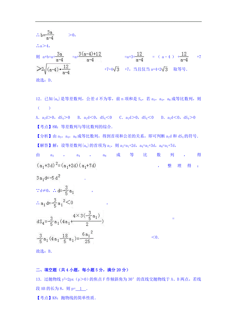 河南省濮阳市高二下学期期末数学试卷a卷文科Word版含解析_第3页