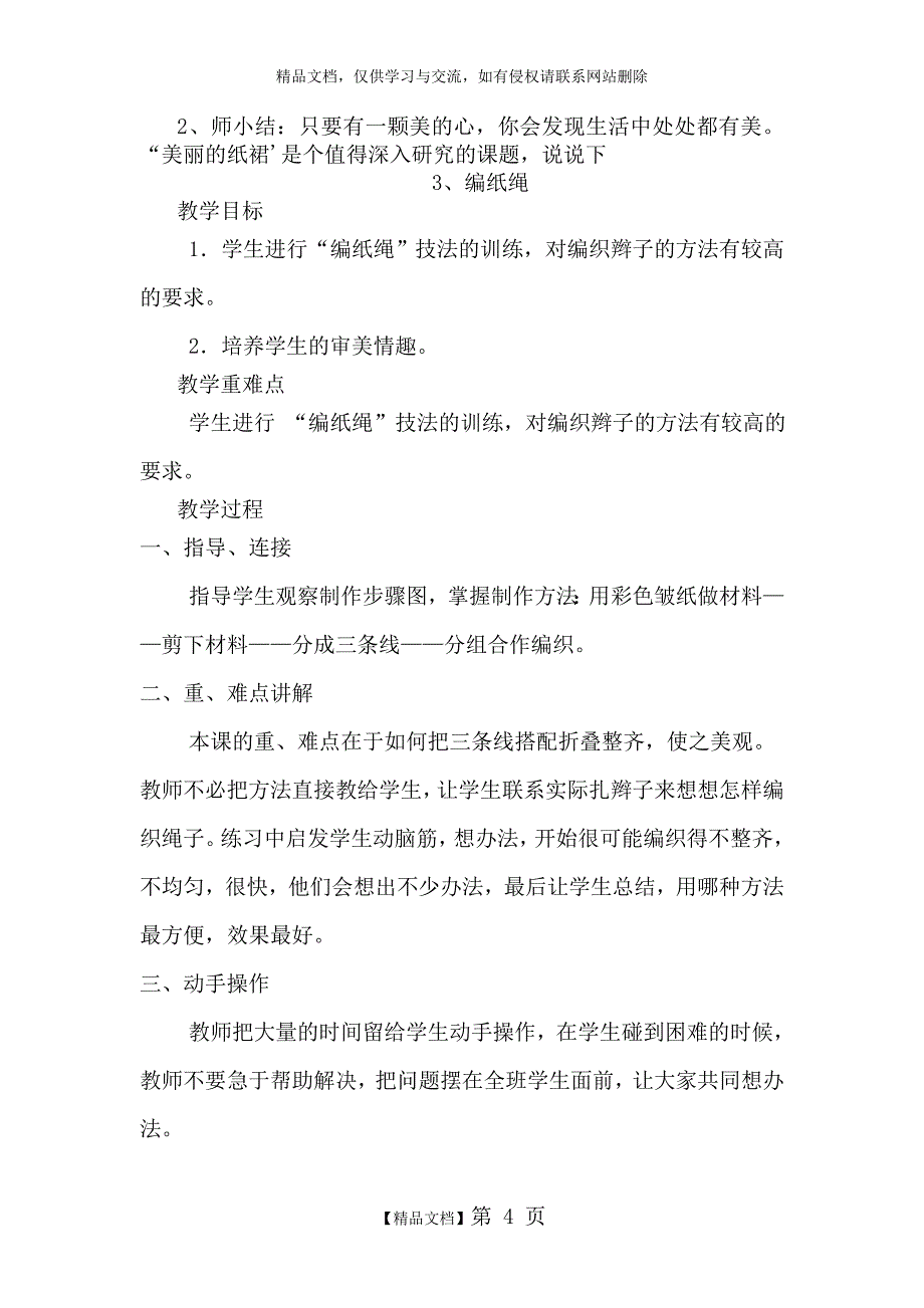 浙教版三年级劳动与技术上册教案_第4页