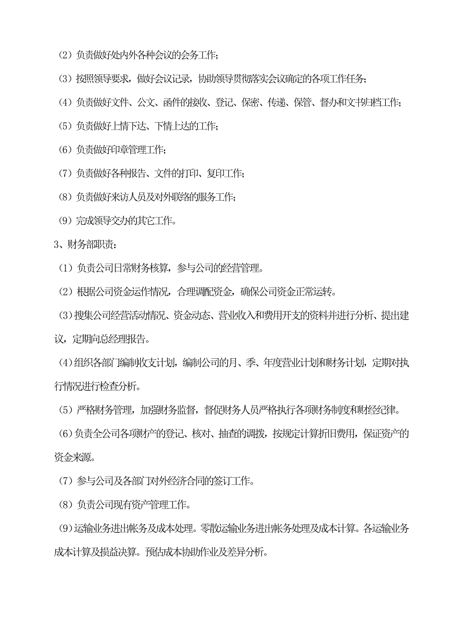 XXX物流有限公司管理制度_第2页