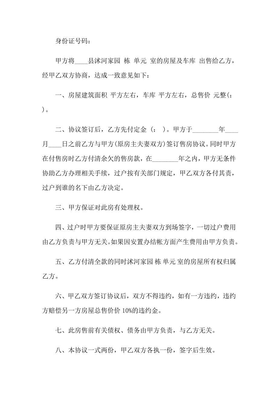 购房协议书精选15篇【汇编】_第5页