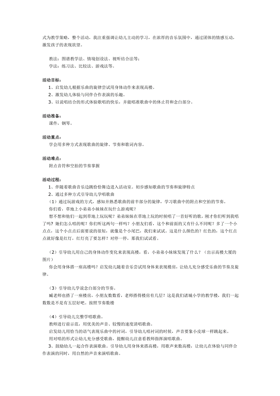 大班音乐教案：数高楼（第一版）.doc_第2页