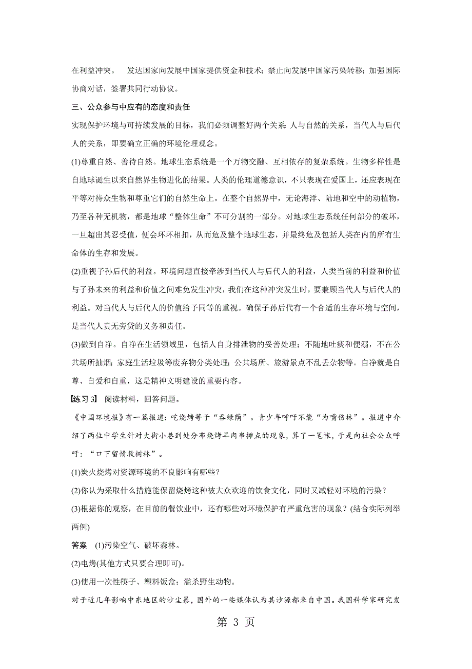 2023年秋 高二地理湘教版 选修六 第五章 环境管理 期末复习提升.doc_第3页