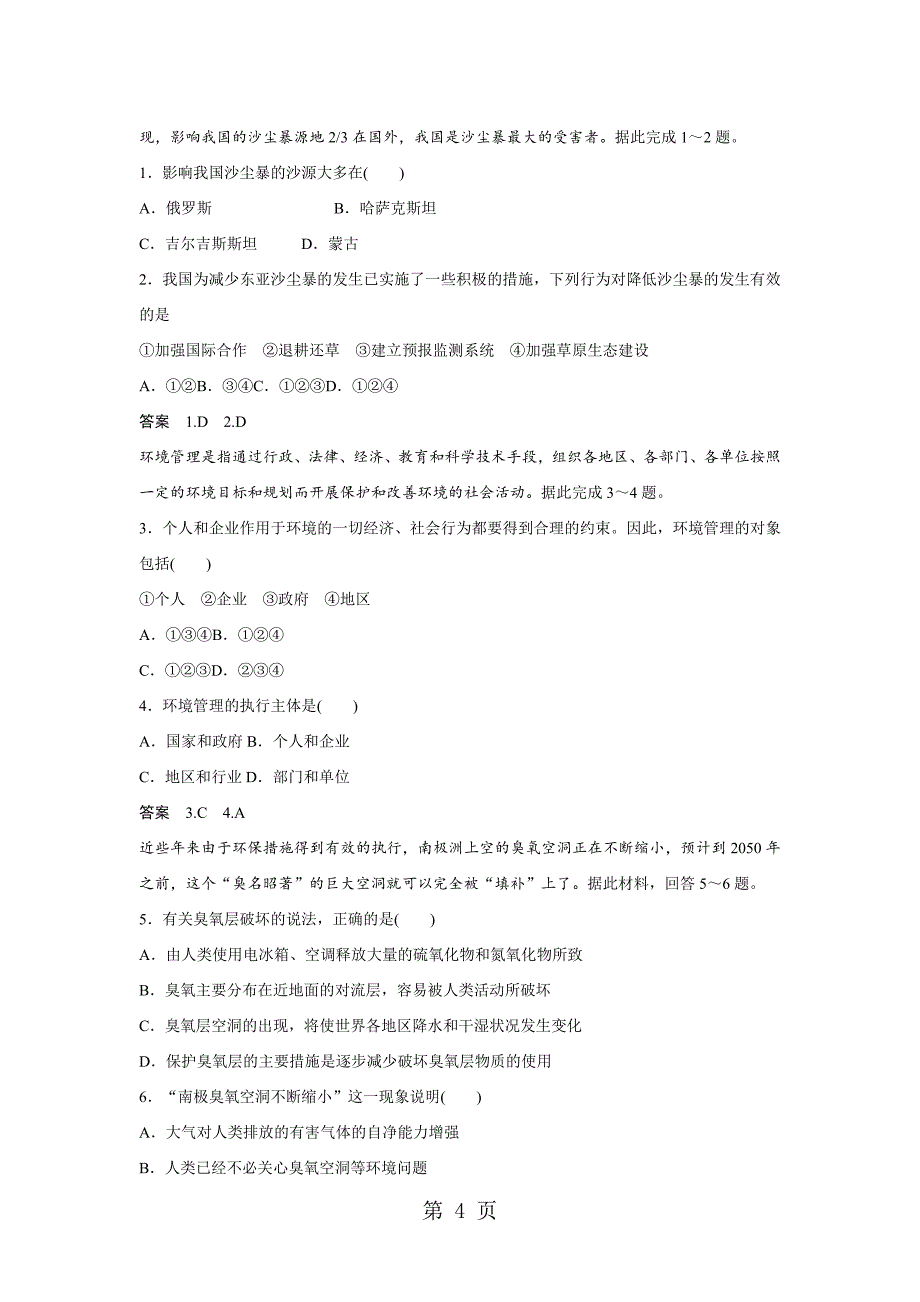 2023年秋 高二地理湘教版 选修六 第五章 环境管理 期末复习提升.doc_第4页