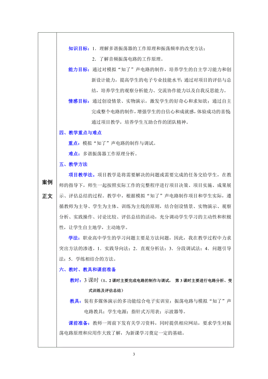 教学案例提交格式 - 高等教育出版社_第3页