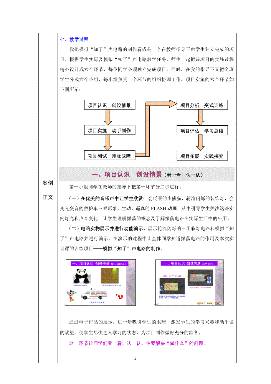 教学案例提交格式 - 高等教育出版社_第4页