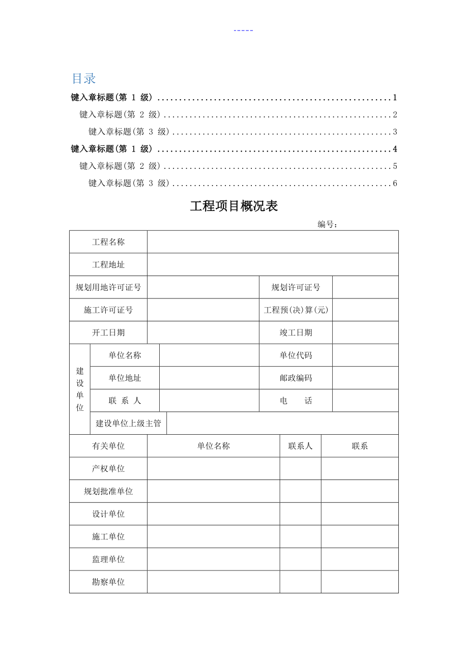 甬统表工程表格全套_第1页