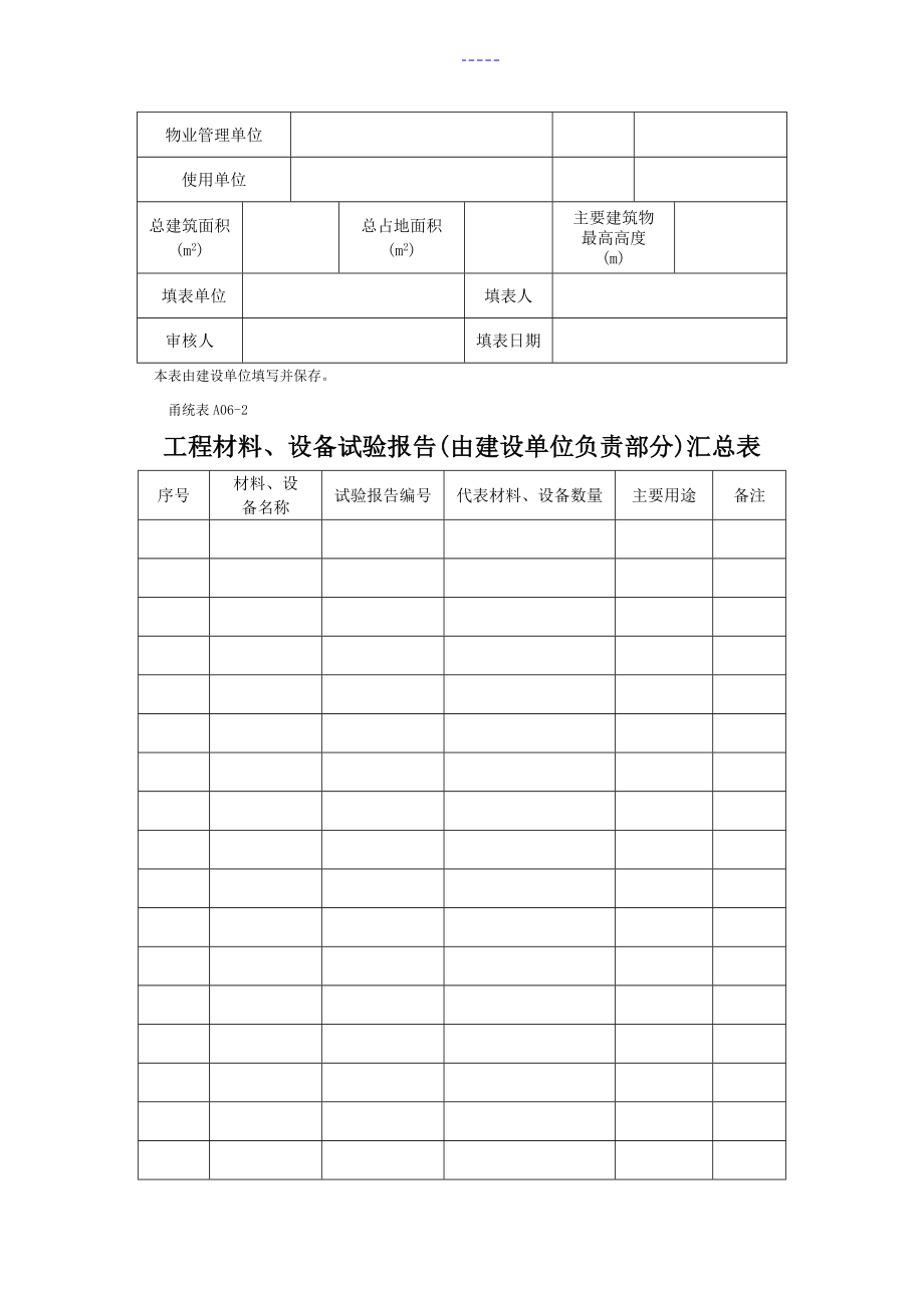 甬统表工程表格全套_第2页