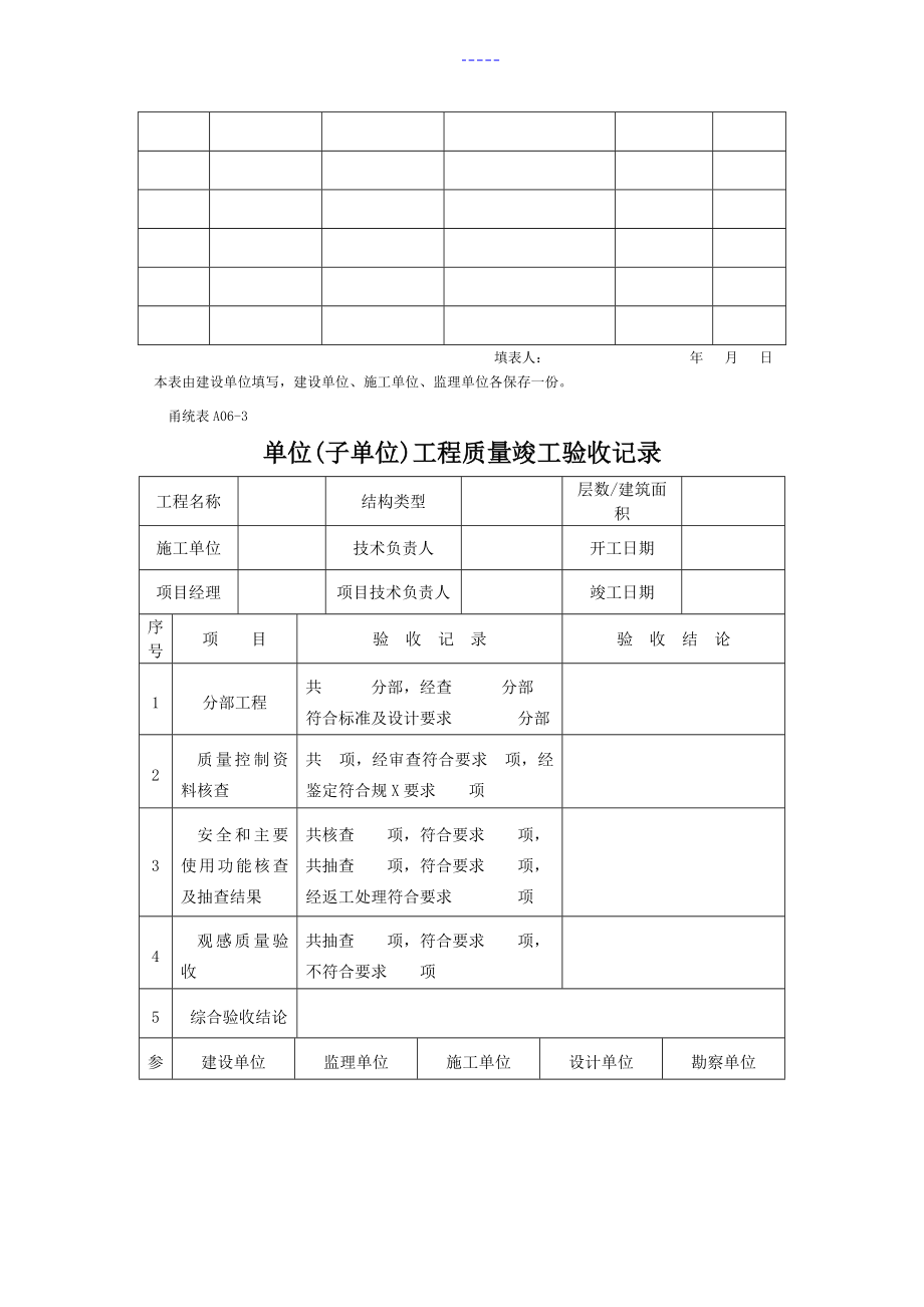 甬统表工程表格全套_第3页