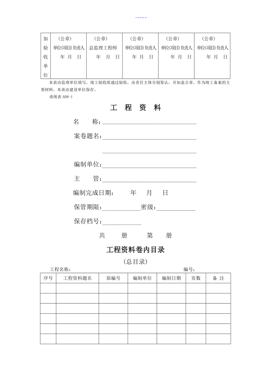 甬统表工程表格全套_第4页