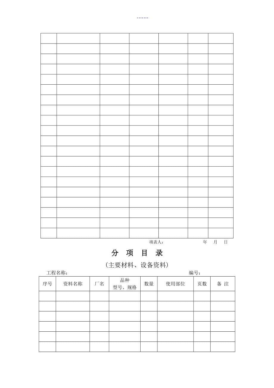 甬统表工程表格全套_第5页