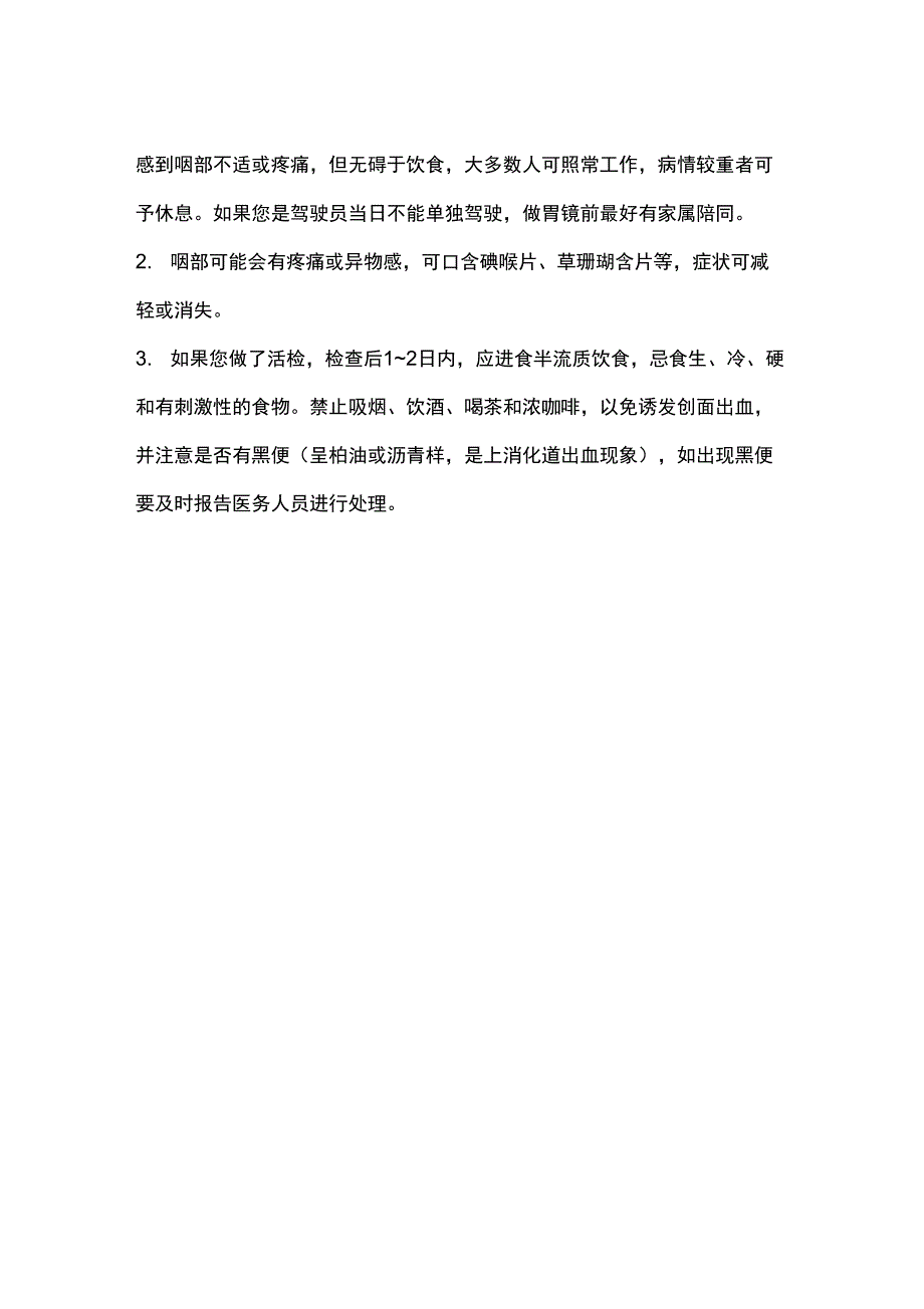 胃镜检查前后的健康教育_第2页