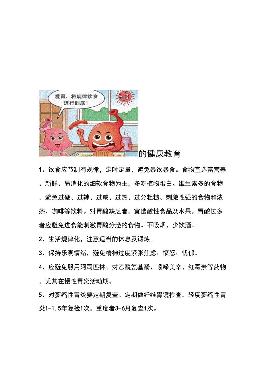 胃镜检查前后的健康教育_第3页