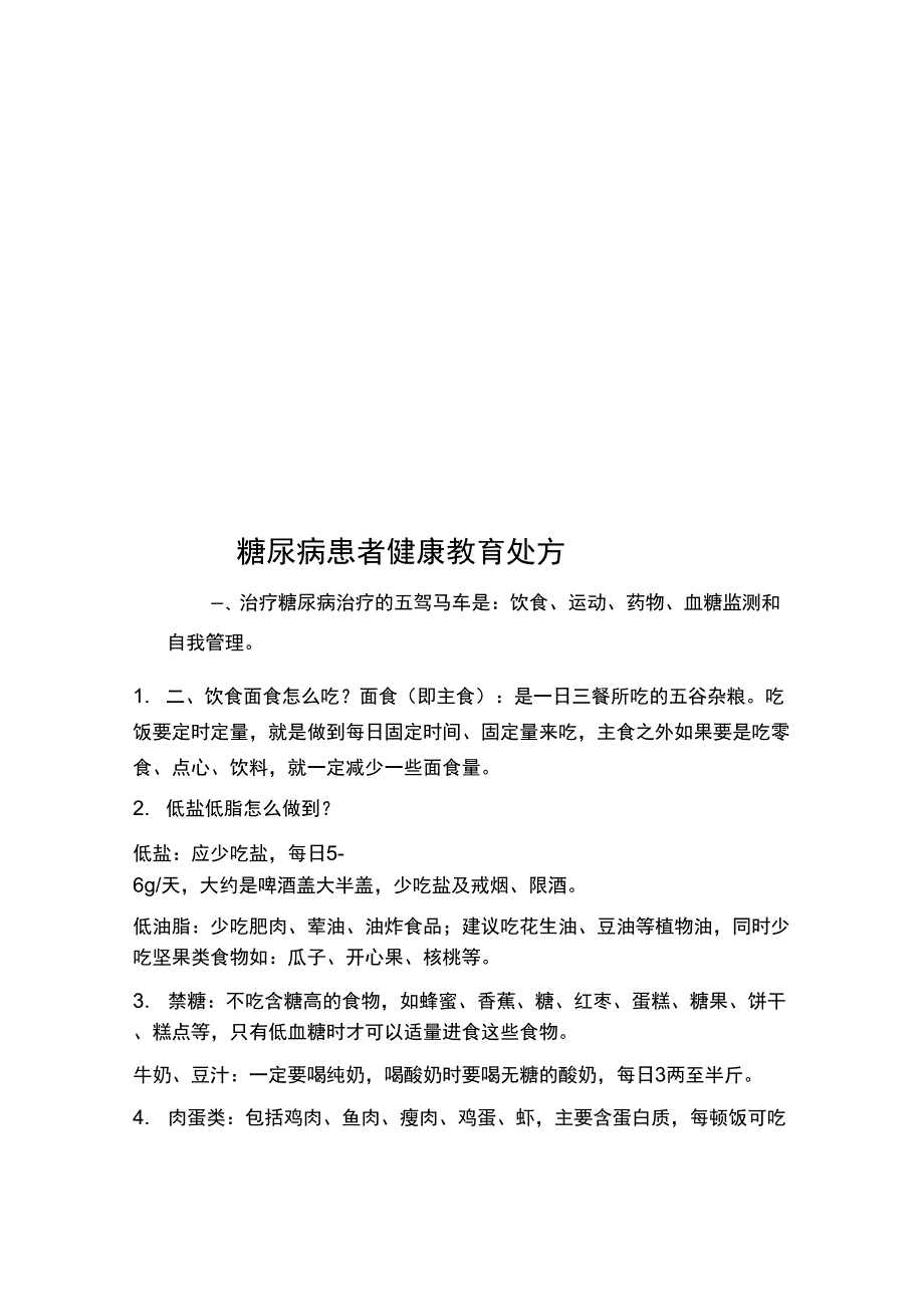 胃镜检查前后的健康教育_第4页